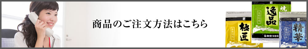 ご注文方法